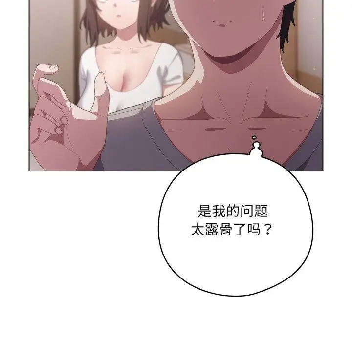 漫画《喵来的恋爱》第18话第47张图