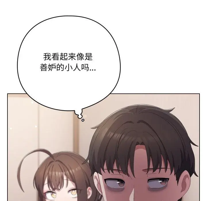 漫画《喵来的恋爱》第18话第48张图