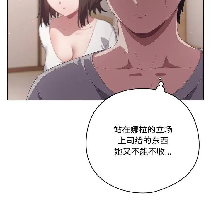 漫画《喵来的恋爱》第18话第49张图