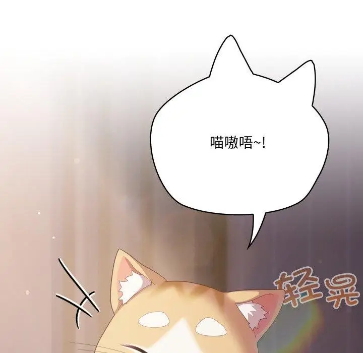 漫画《喵来的恋爱》第18话第5张图
