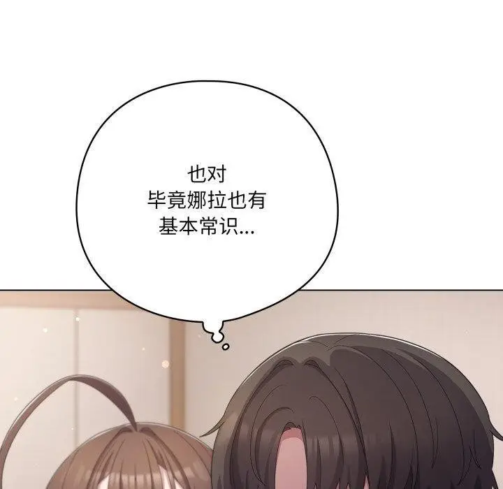 漫画《喵来的恋爱》第18话第50张图