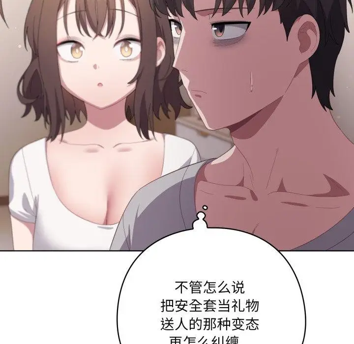 漫画《喵来的恋爱》第18话第51张图
