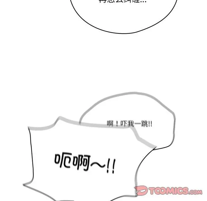 漫画《喵来的恋爱》第18话第52张图