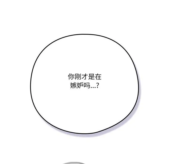 漫画《喵来的恋爱》第18话第59张图