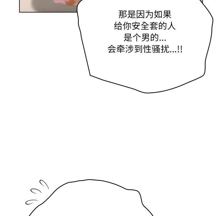 漫画《喵来的恋爱》第18话第64张图