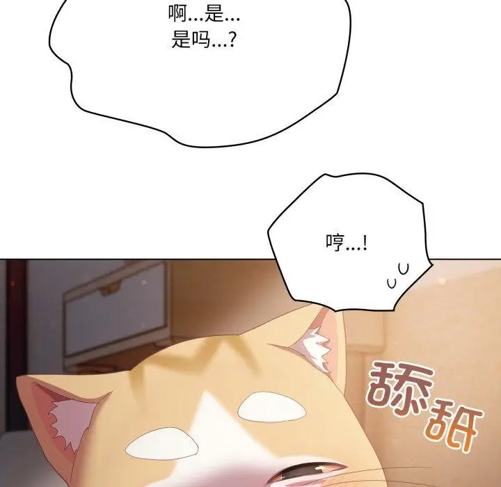 漫画《喵来的恋爱》第18话第65张图