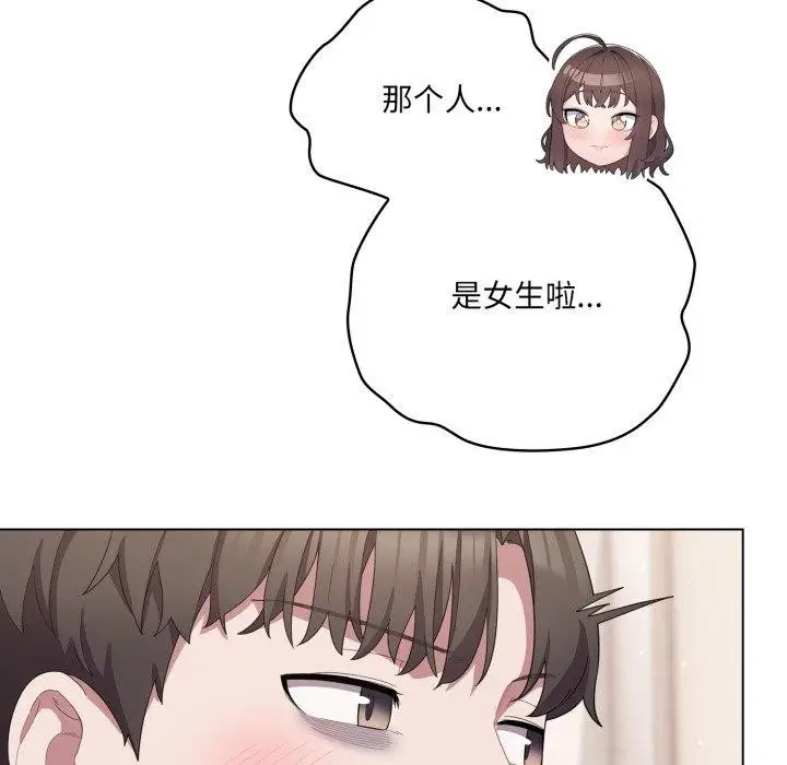 漫画《喵来的恋爱》第18话第69张图