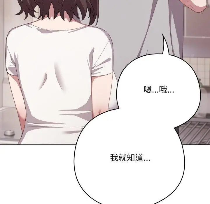 漫画《喵来的恋爱》第18话第74张图