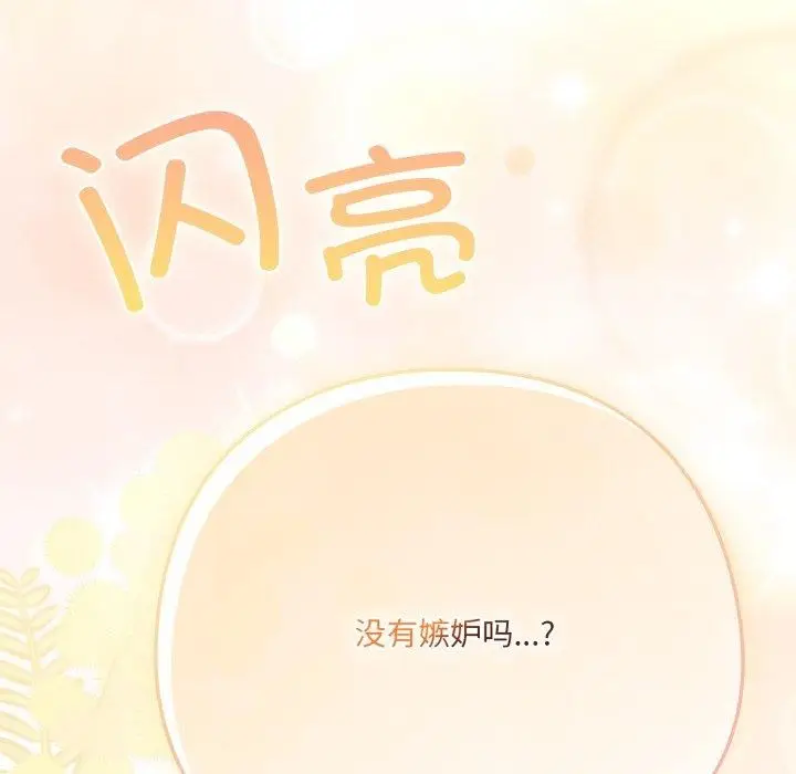 漫画《喵来的恋爱》第18话第77张图