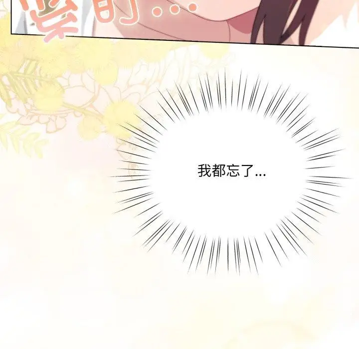 漫画《喵来的恋爱》第18话第82张图
