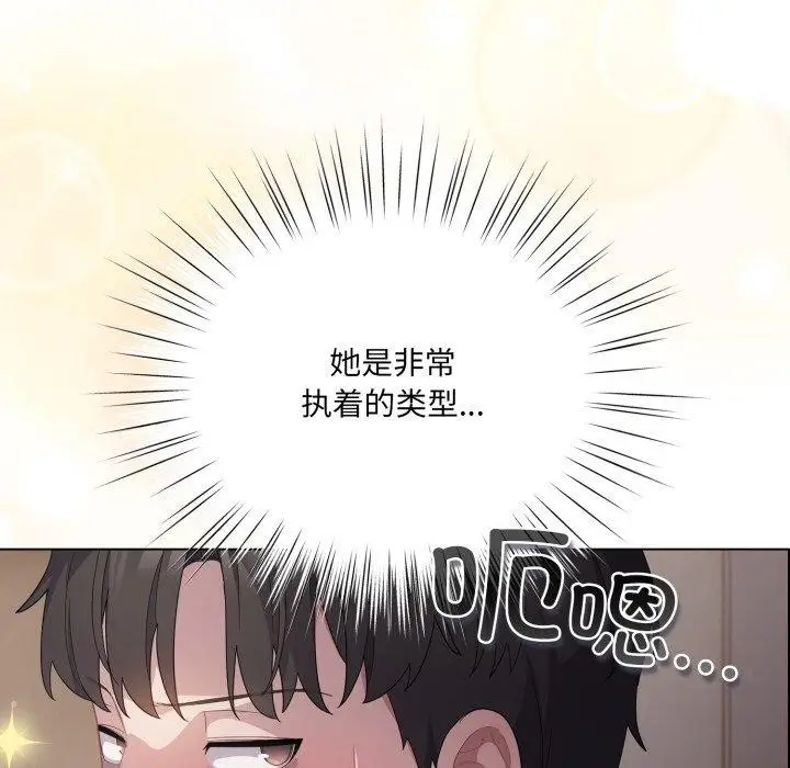 漫画《喵来的恋爱》第18话第83张图