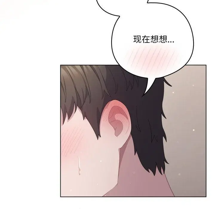 漫画《喵来的恋爱》第18话第85张图