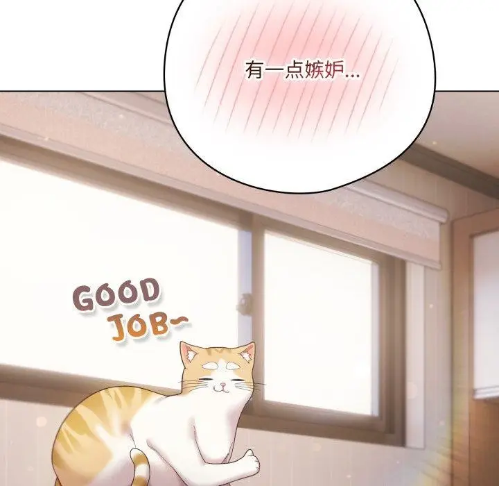 漫画《喵来的恋爱》第18话第87张图