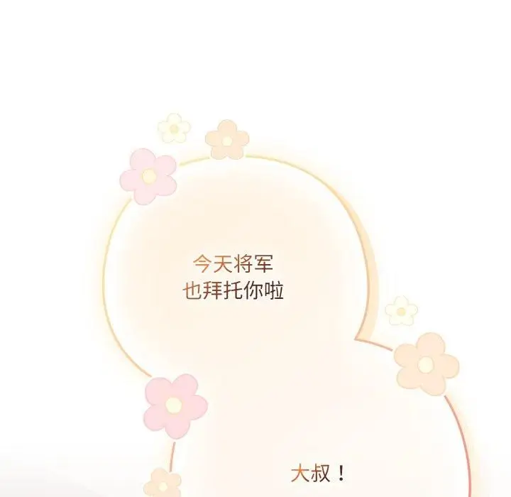 漫画《喵来的恋爱》第18话第93张图