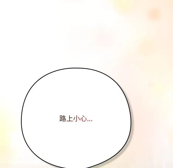 漫画《喵来的恋爱》第18话第97张图