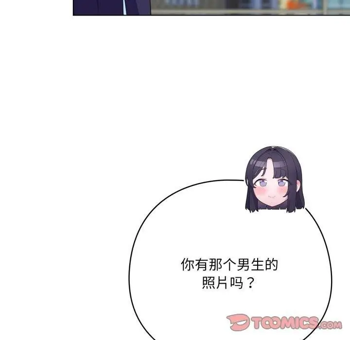 漫画《喵来的恋爱》第19话第100张图