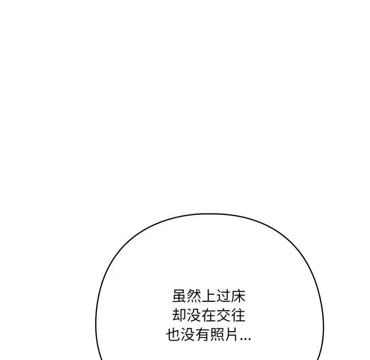 漫画《喵来的恋爱》第19话第103张图