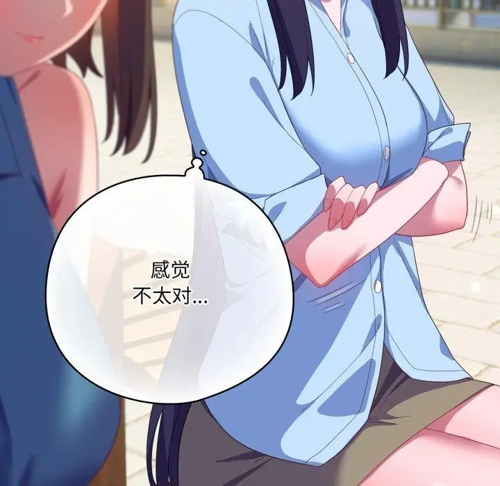 漫画《喵来的恋爱》第19话第105张图