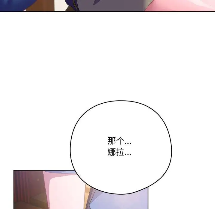 漫画《喵来的恋爱》第19话第106张图