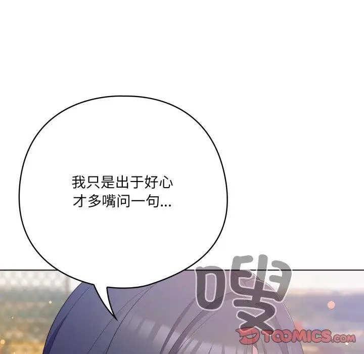漫画《喵来的恋爱》第19话第108张图
