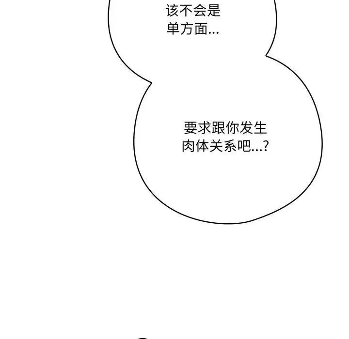 漫画《喵来的恋爱》第19话第110张图