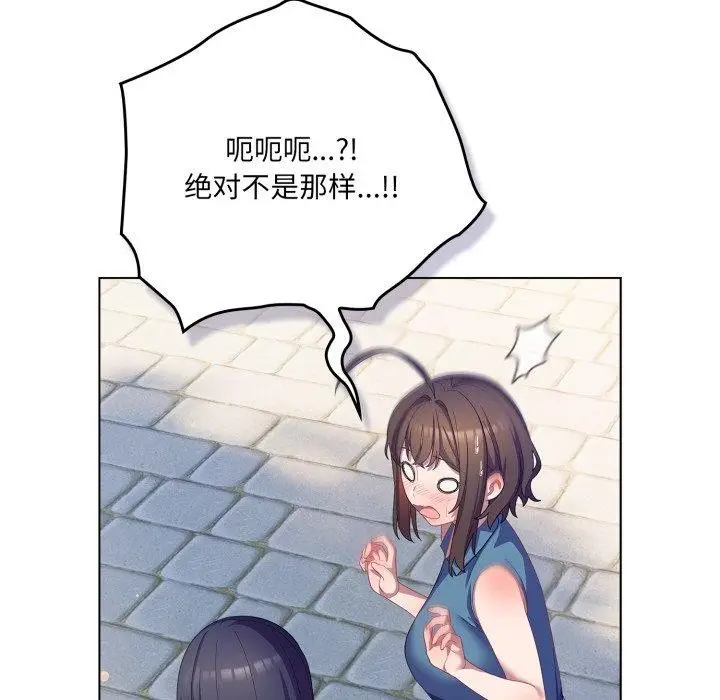 漫画《喵来的恋爱》第19话第111张图