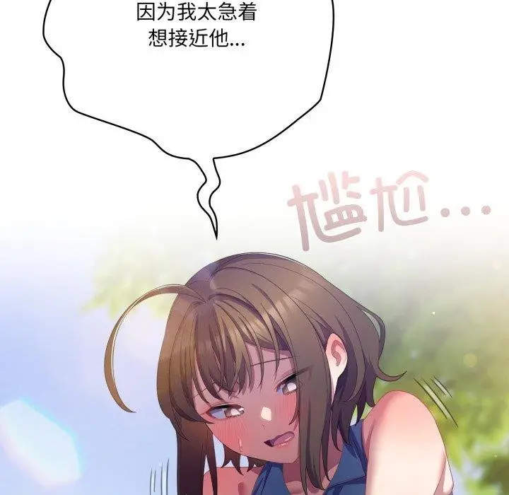 漫画《喵来的恋爱》第19话第114张图