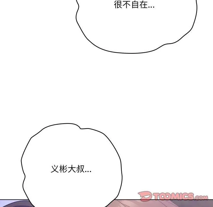 漫画《喵来的恋爱》第19话第116张图