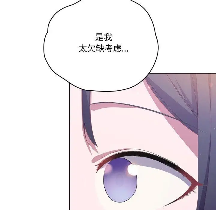 漫画《喵来的恋爱》第19话第119张图