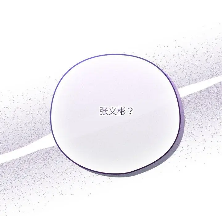 漫画《喵来的恋爱》第19话第121张图