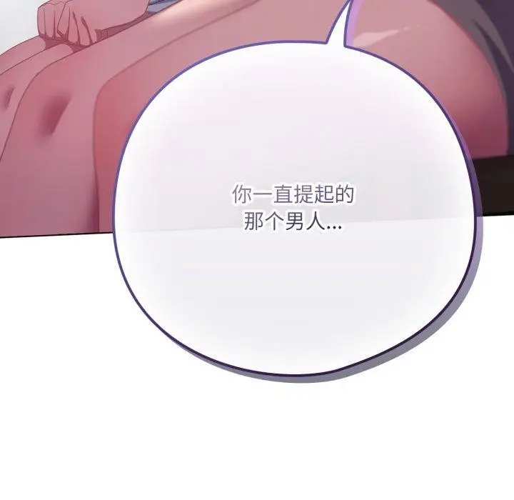 漫画《喵来的恋爱》第19话第130张图