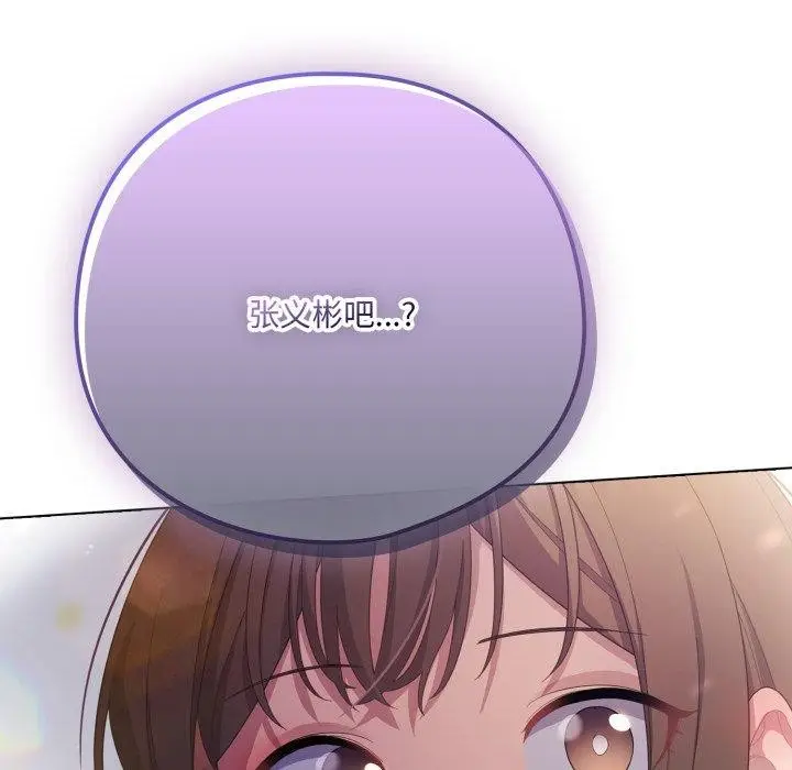 漫画《喵来的恋爱》第19话第135张图