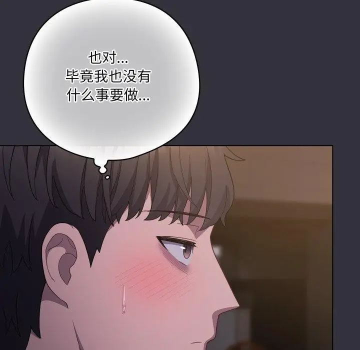 漫画《喵来的恋爱》第19话第152张图