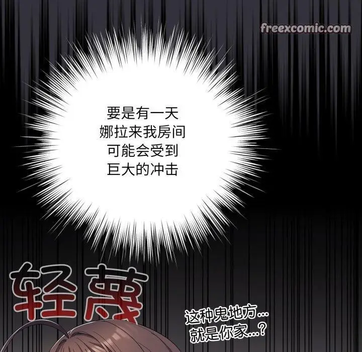 漫画《喵来的恋爱》第19话第154张图