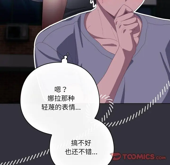 漫画《喵来的恋爱》第19话第156张图