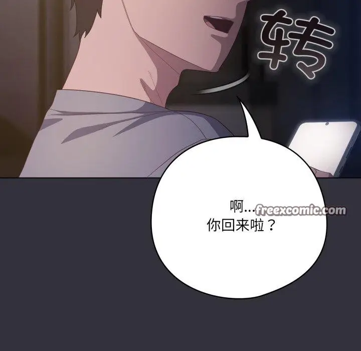 漫画《喵来的恋爱》第19话第168张图