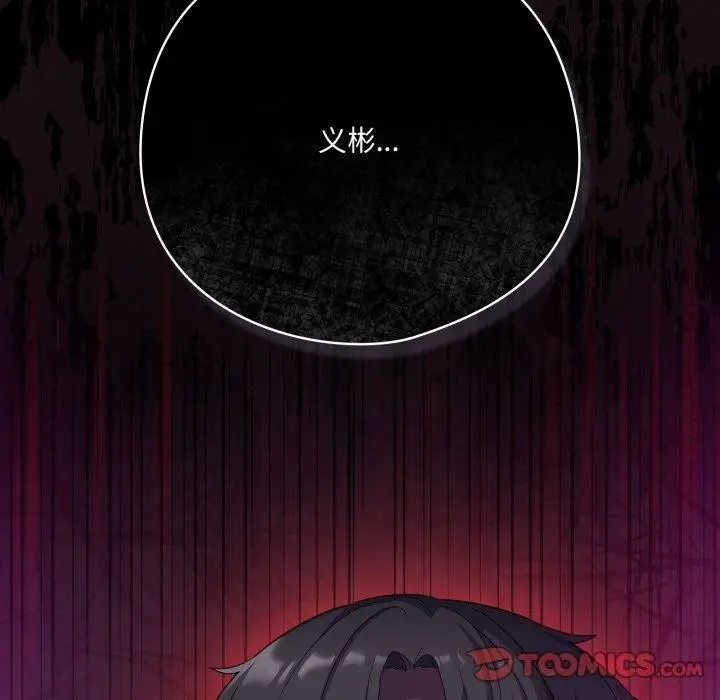 漫画《喵来的恋爱》第19话第180张图