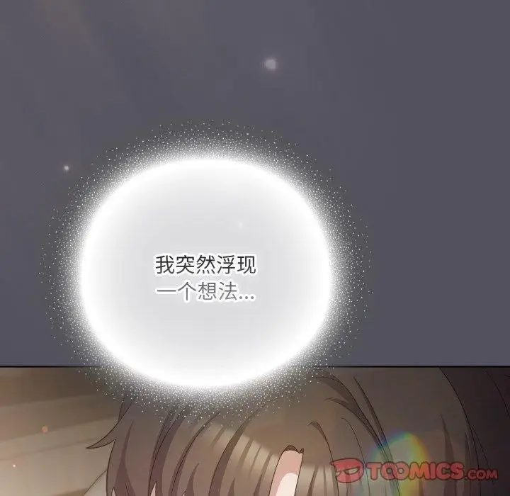 漫画《喵来的恋爱》第19话第20张图
