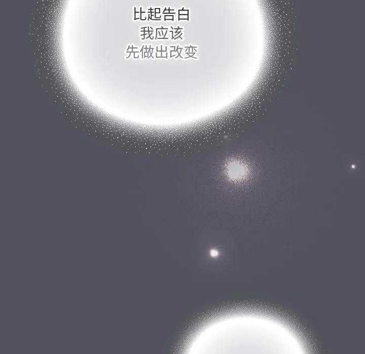 漫画《喵来的恋爱》第19话第26张图