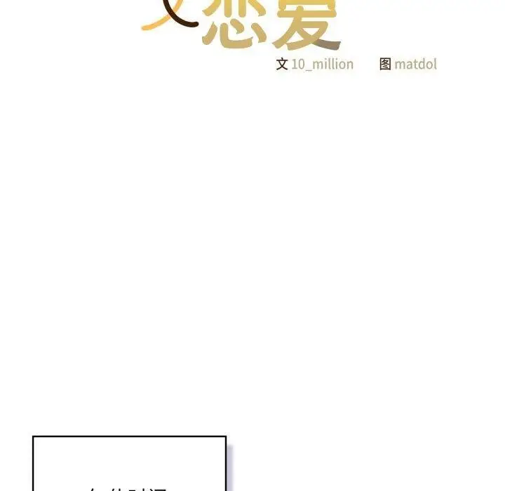 漫画《喵来的恋爱》第19话第40张图