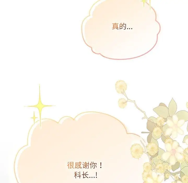 漫画《喵来的恋爱》第19话第43张图