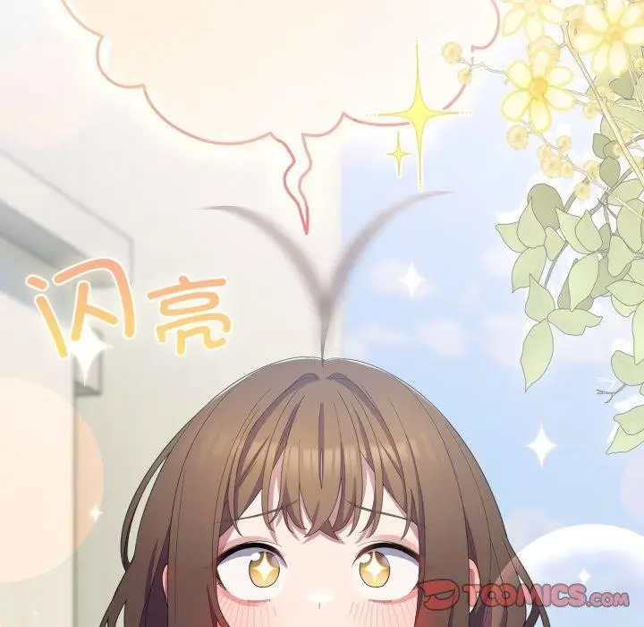 漫画《喵来的恋爱》第19话第44张图
