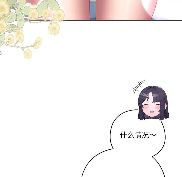 漫画《喵来的恋爱》第19话第47张图