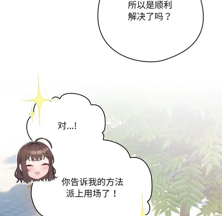 漫画《喵来的恋爱》第19话第48张图