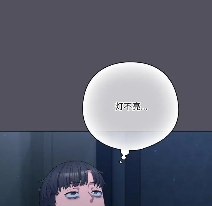 漫画《喵来的恋爱》第19话第5张图