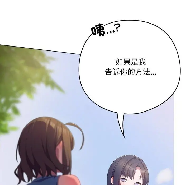 漫画《喵来的恋爱》第19话第51张图
