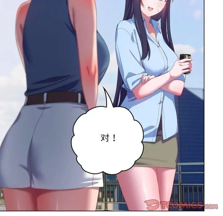 漫画《喵来的恋爱》第19话第52张图