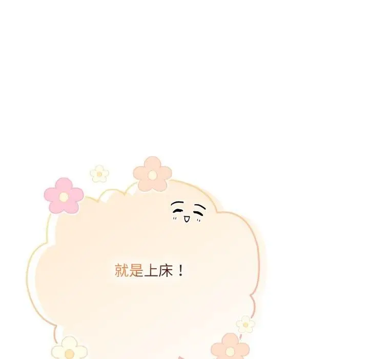 漫画《喵来的恋爱》第19话第53张图
