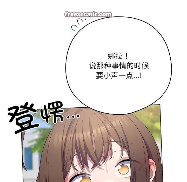 漫画《喵来的恋爱》第19话第56张图