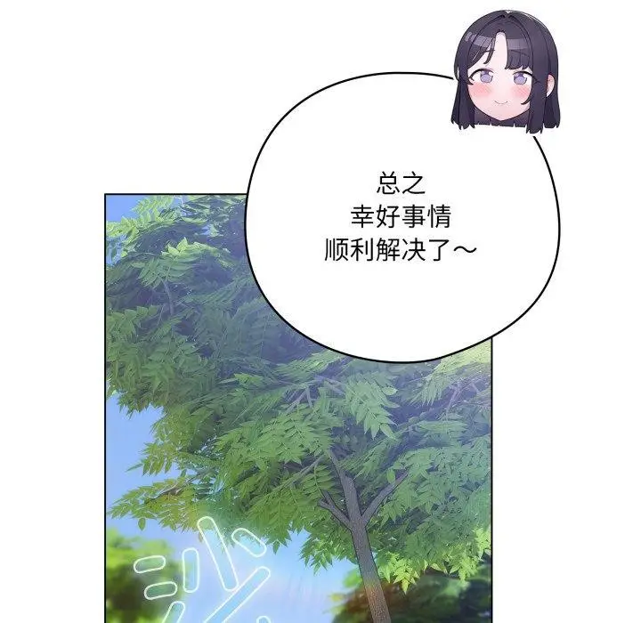 漫画《喵来的恋爱》第19话第61张图